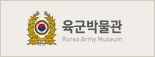 육군박물관