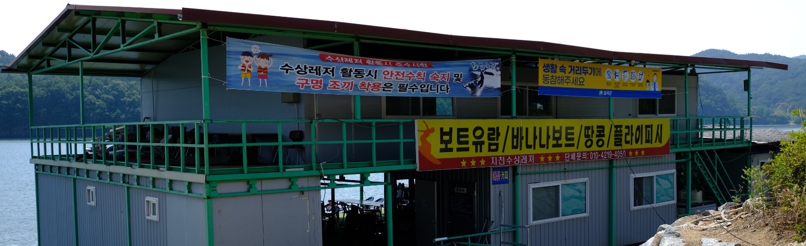 지천지 수상레저 사진입니다.