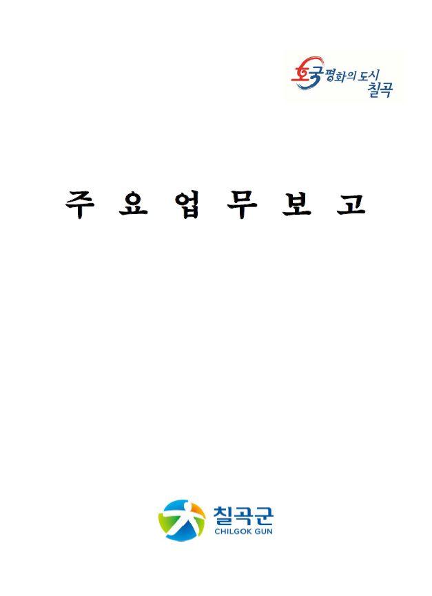 2023년 주요업무계획 표지