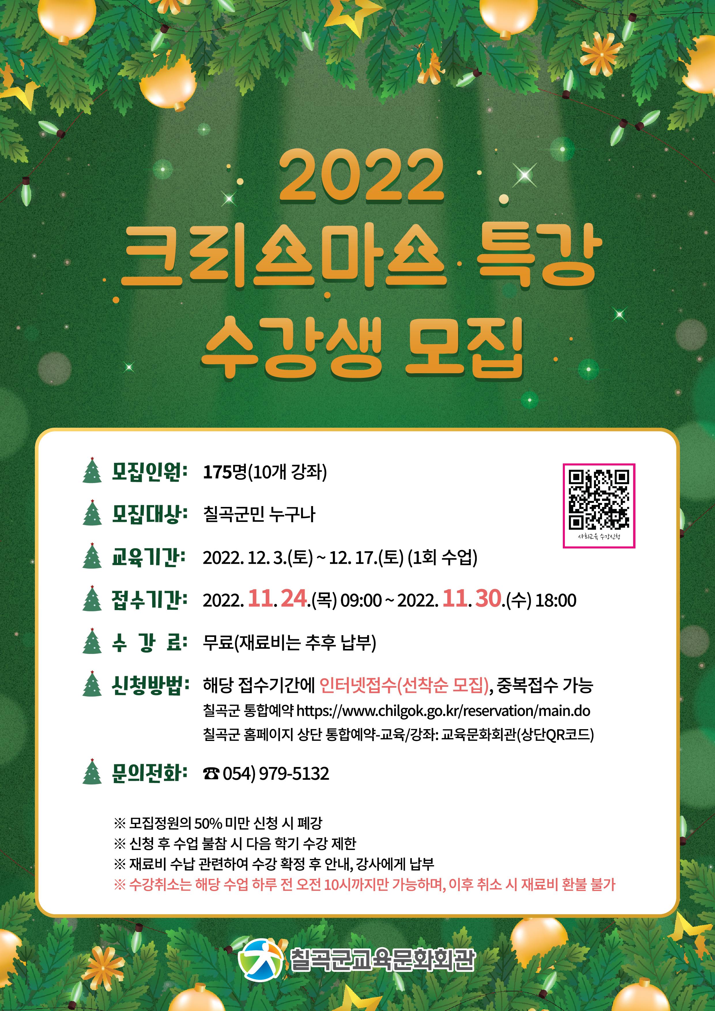 2022년 크리스마스 특강 수강생 모집 홍보지