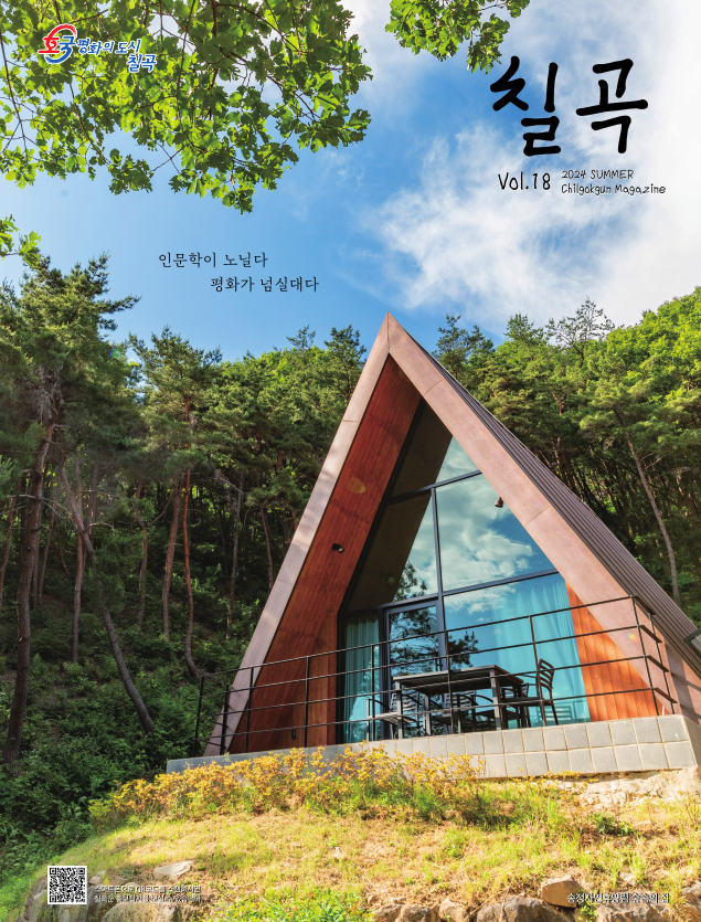 2024년 칠곡 소식지 여름호