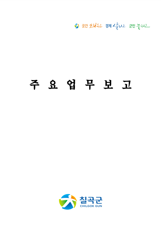 2024년 주요업무계획_표지