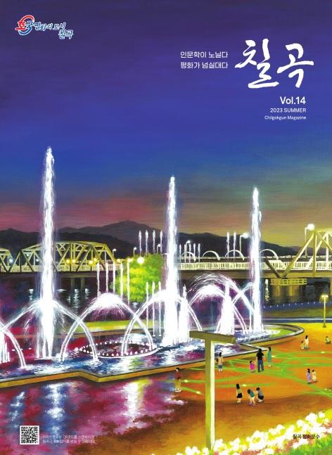 2023년 칠곡 소식지 여름호