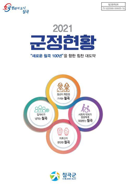 군정현황 표지 및 이미지파일