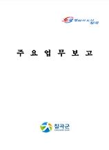 앞이 보이지 않는 시각장애인 분들은 아래의 연락처로 요청 시 읽을 수 있는 텍스트파일 및 음성녹음파일을 드리도록 하겠으며 필요 시 담당직원이 직접 안내해드리도록 하겠습니다. (054-979-6013)