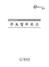 앞이 보이지 않는 시각장애인 분들은 아래의 연락처로 요청 시 읽을 수 있는 텍스트파일 및 음성녹음파일을 드리도록 하겠으며 필요 시 담당직원이 직접 안내해드리도록 하겠습니다. (054-979-6013)
