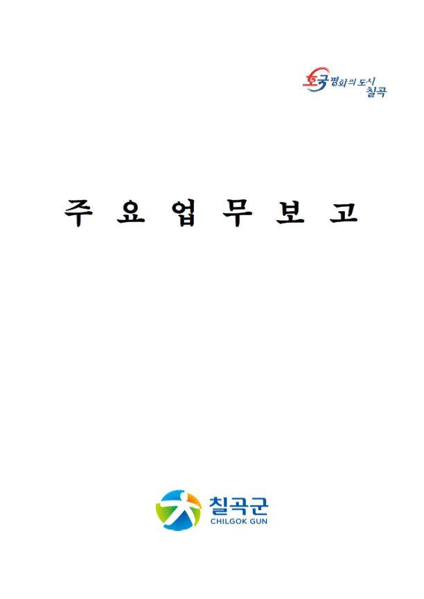 2022년 주요업무계획 표지
