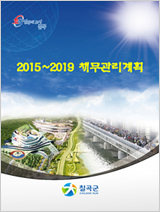 2015~2019 채무관리계획