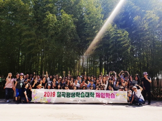 칠곡평생학습대학 체험학습 단체사진