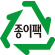 종이 재활용 마크