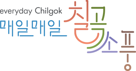everyday Chilgok 매일매일 칠곡 소풍