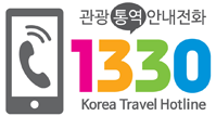 관광통역안내전화 1300